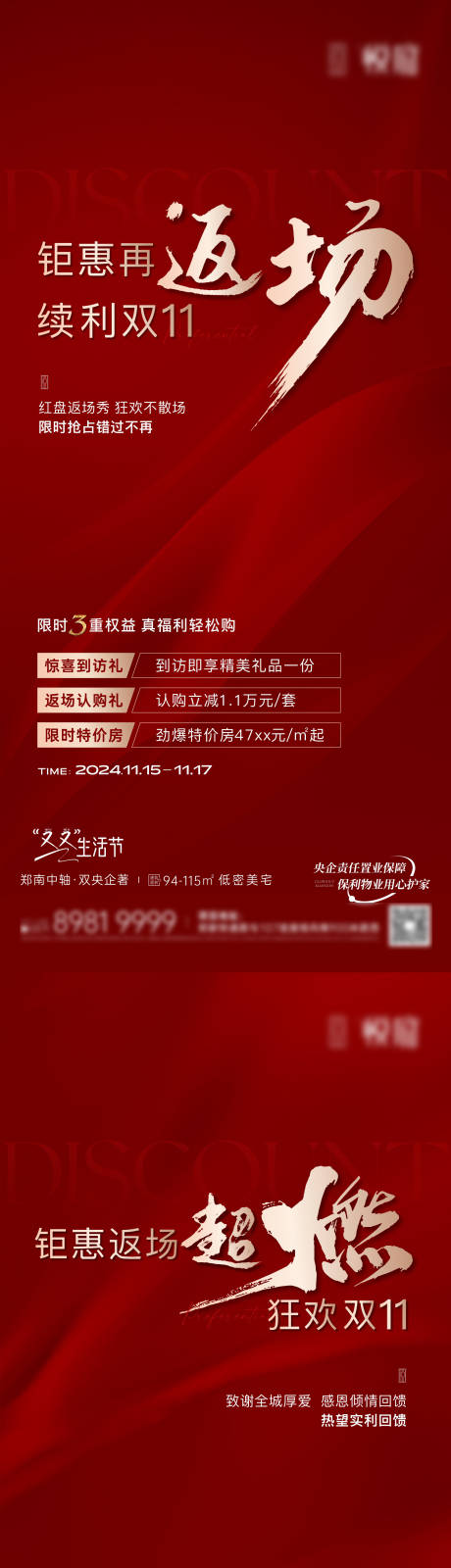 源文件下载【双十一三重礼政策系列】编号：58190030700956494