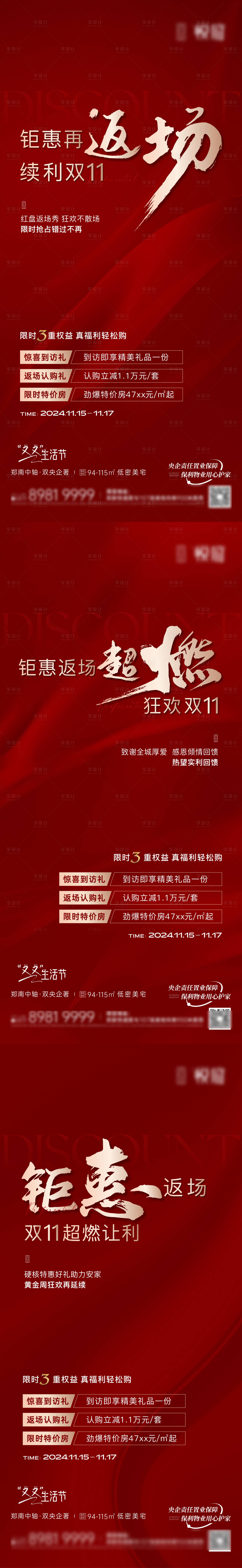 源文件下载【双十一三重礼政策系列】编号：58190030700956494