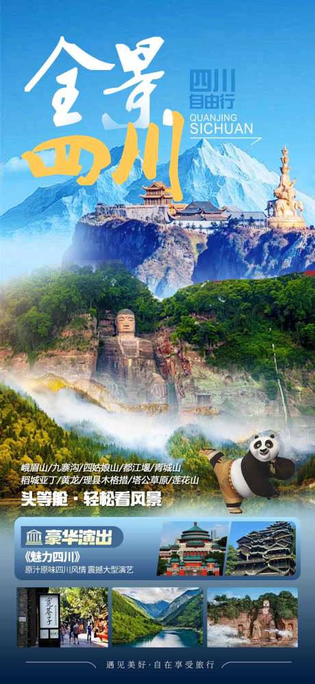 源文件下载【成都旅游】编号：58230030869618229