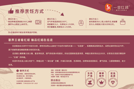 红薯包装售后卡卡券设计