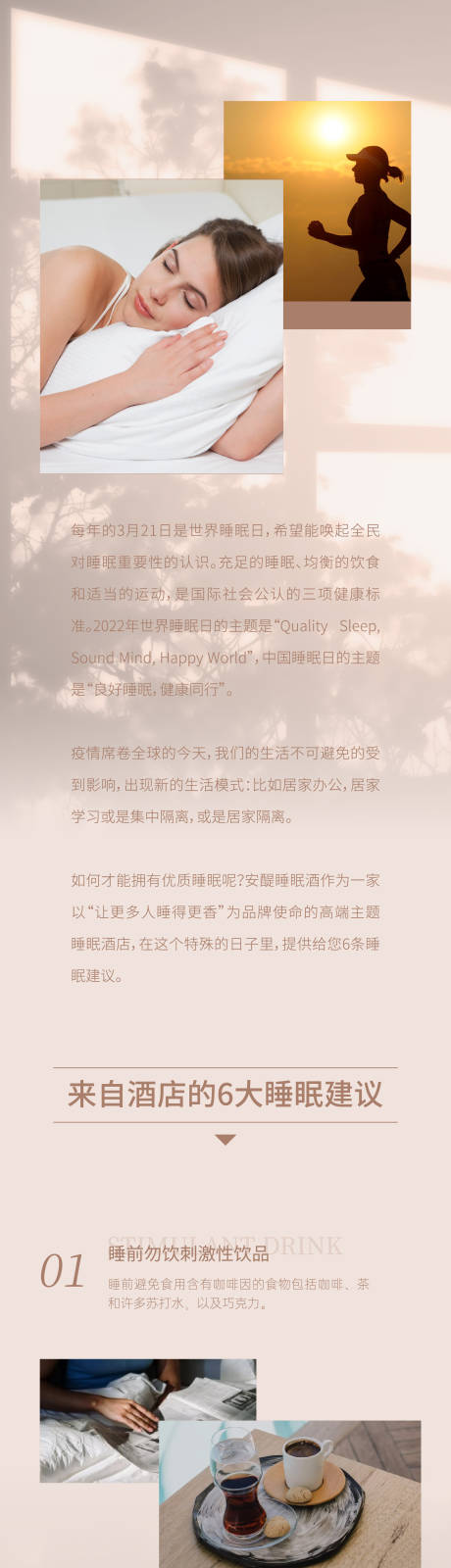 源文件下載【享設計】搜索編號：12980031008177238【世界睡眠日公眾號長圖 】