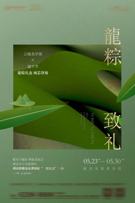 源文件下載【享設計】搜索編號：87620030763684556【端午節活動海報】