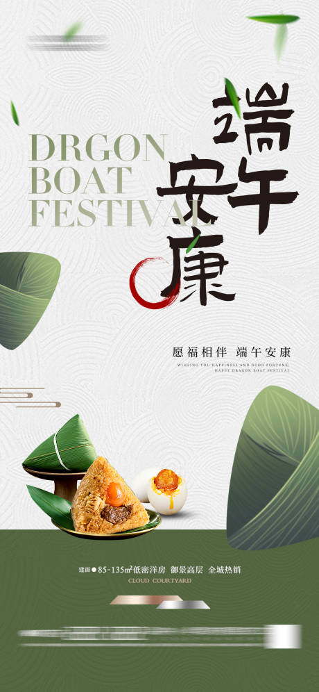 源文件下载【享设计】搜索编号：70200030742997223【端午节海报】