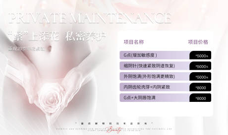 源文件下载【私密卡项海报】编号：16350030590597885