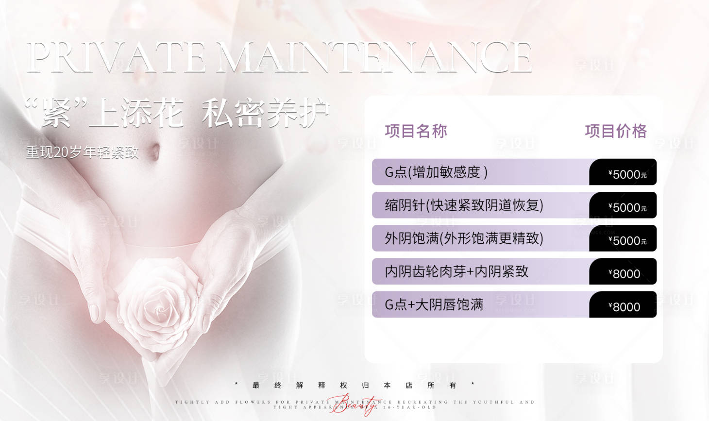 源文件下載【享設計】搜索編號：16350030590597885【私密卡項海報】