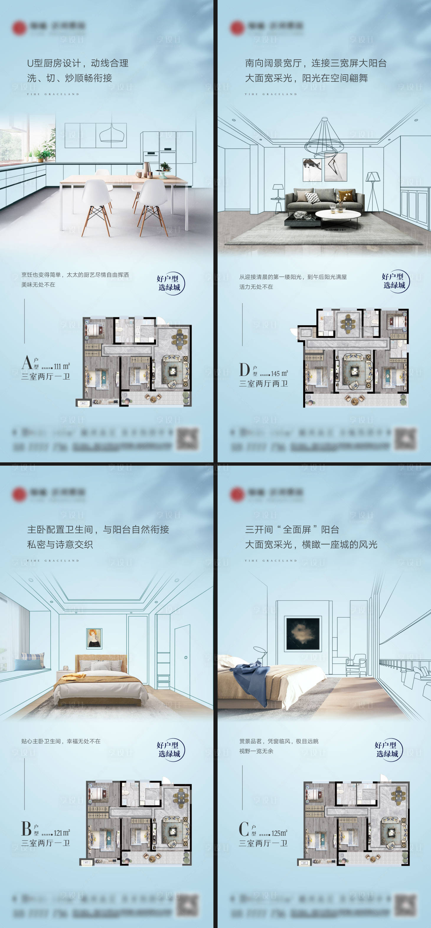 源文件下載【享設計】搜索編號：90980030899383288【地產新中式手繪戶型價值點系列海報】