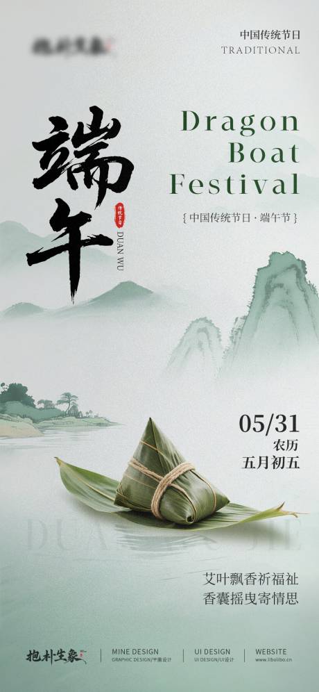 源文件下載【享設計】搜索編號：61200031064331143【端午節】