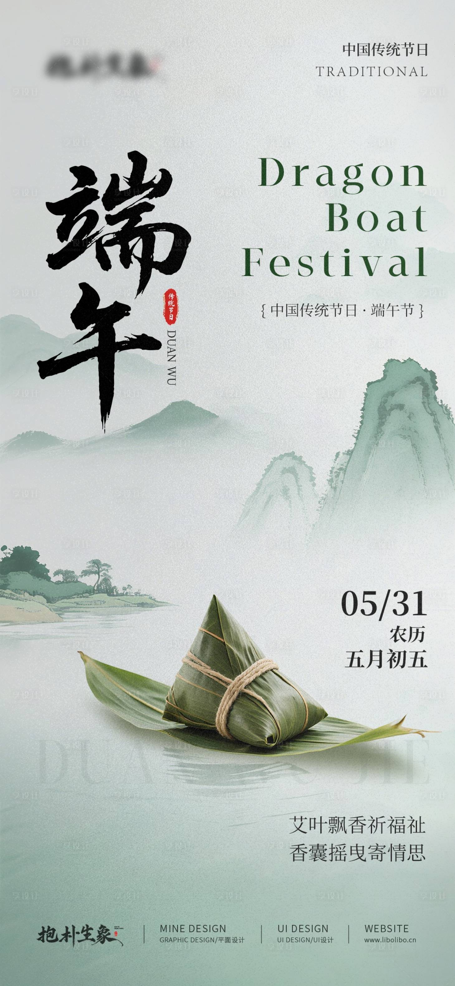 源文件下载【享设计】搜索编号：61200031064331143【端午节】