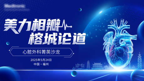 源文件下载【医疗心脏外科主kv】编号：59080031040244969