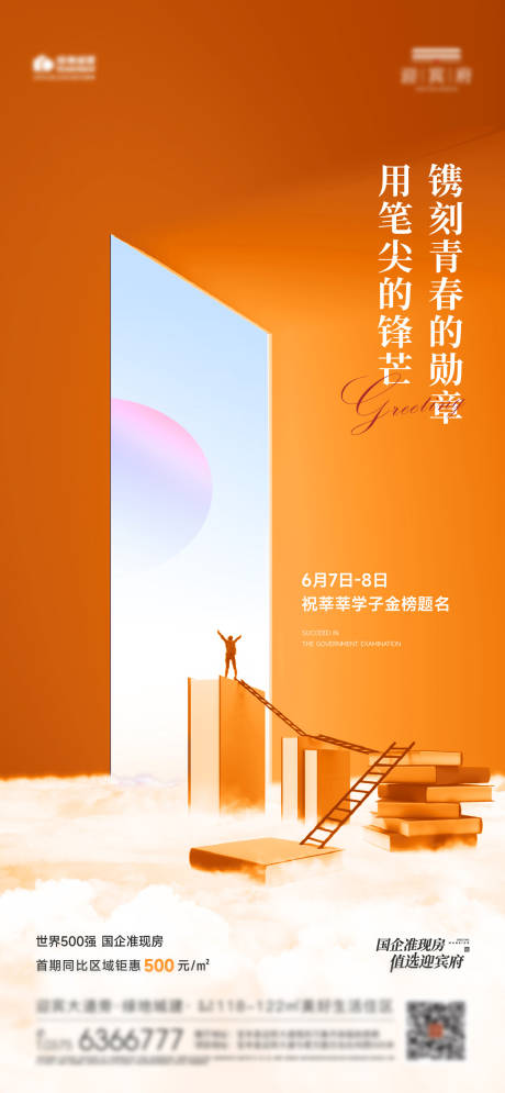 源文件下载【高考助力海报】编号：63710031016882848