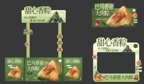 源文件下载【端午粽子摊位堆头美陈】编号：52040030550911720