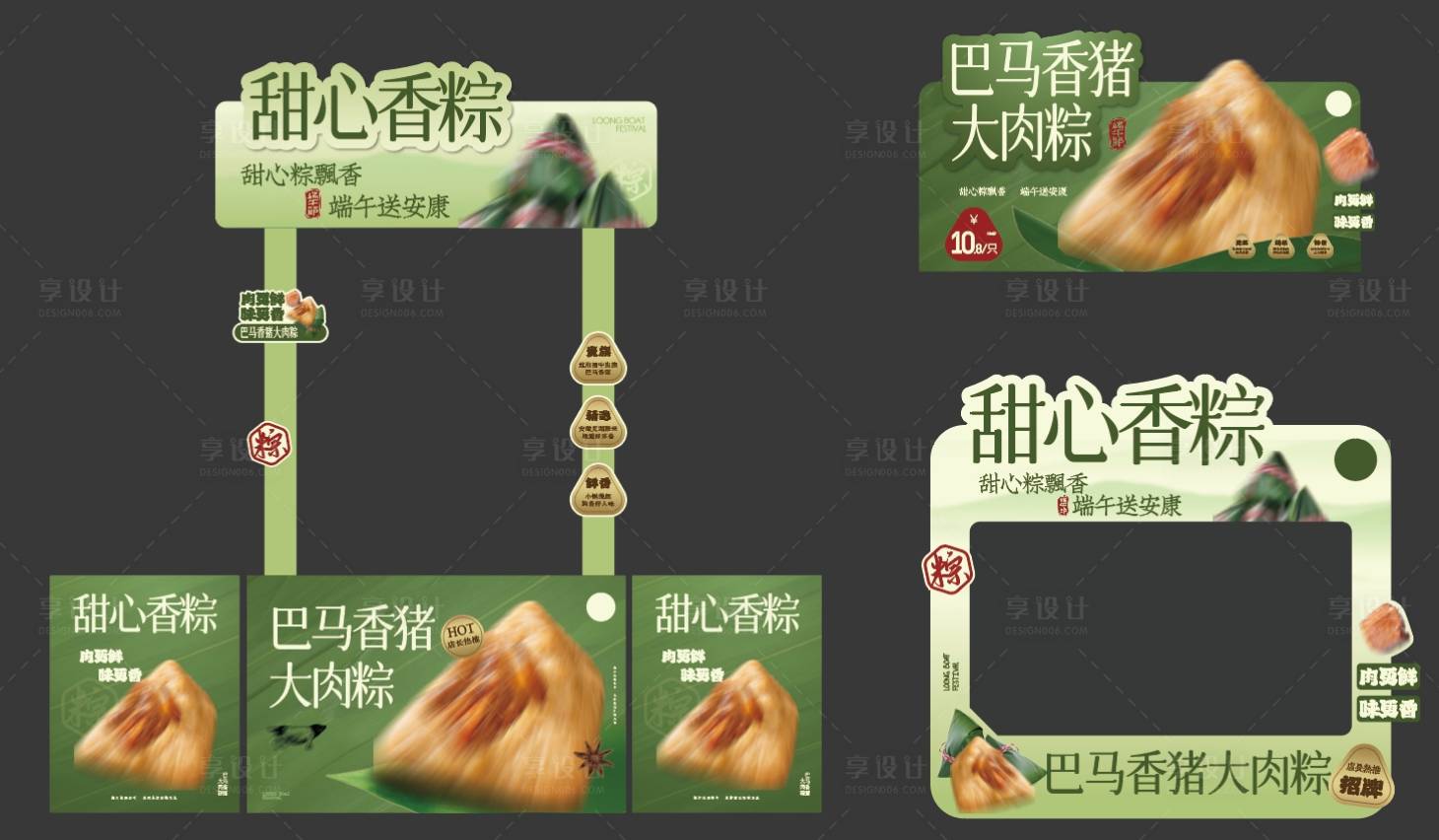源文件下載【端午粽子攤位堆頭美陳】編號(hào)：52040030550911720