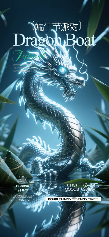 源文件下载【酒吧端午节派对海报】编号：58960031088941551