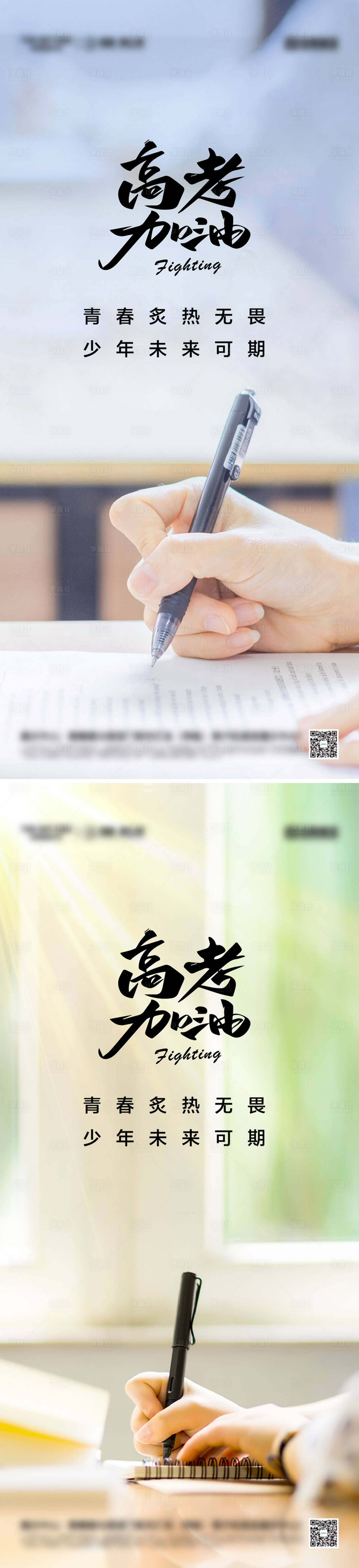 源文件下載【享設計】搜索編號：52190030878259951【高考加油系列海報】