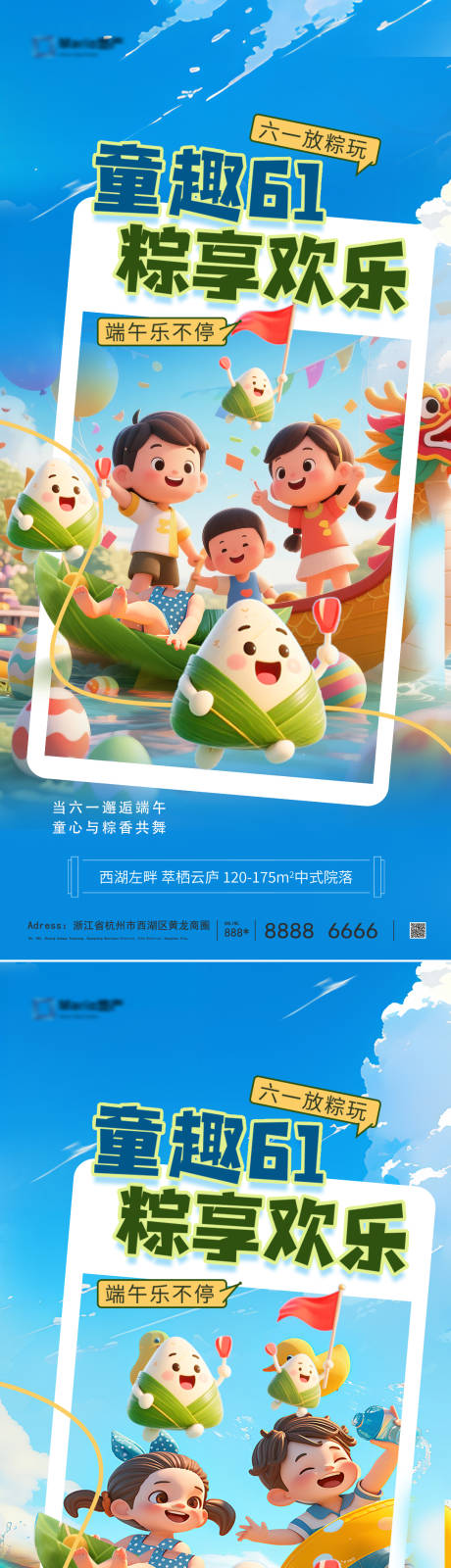 源文件下载【儿童节端午节海报】编号：28840030814209199