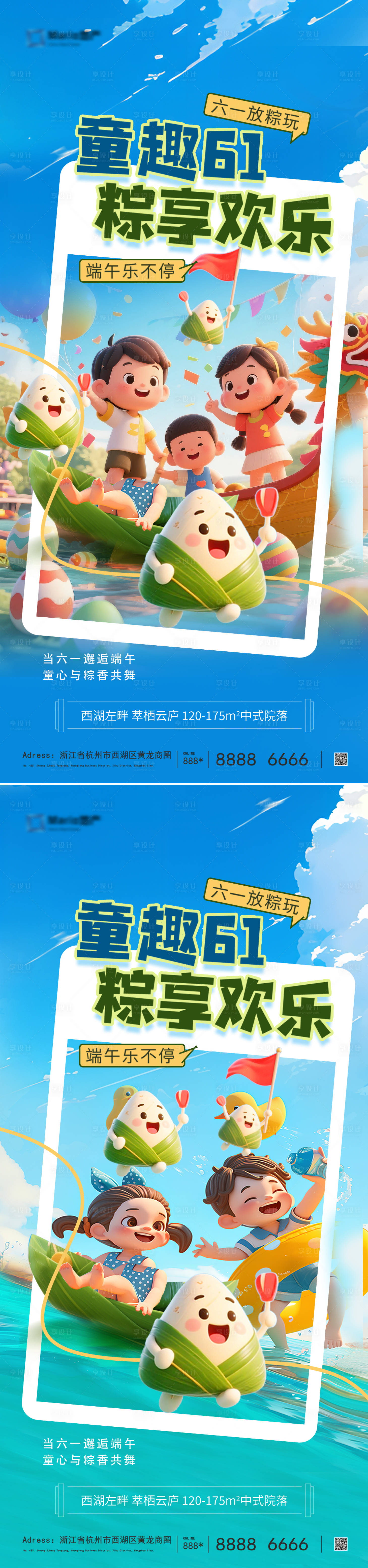 源文件下載【享設(shè)計(jì)】搜索編號(hào)：28840030814209199【兒童節(jié)端午節(jié)海報(bào)】