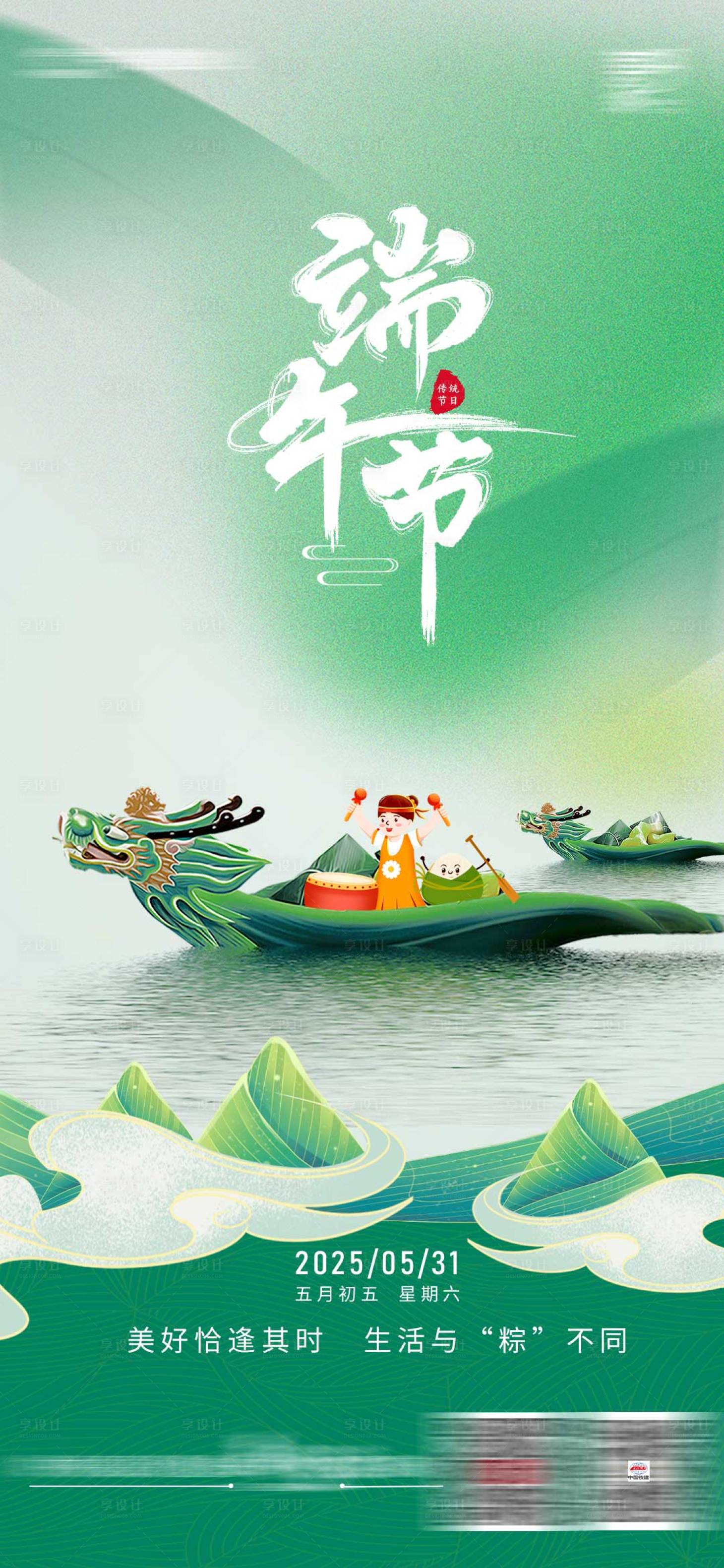 源文件下载【享设计】搜索编号：87860030637701877【端午节海报】