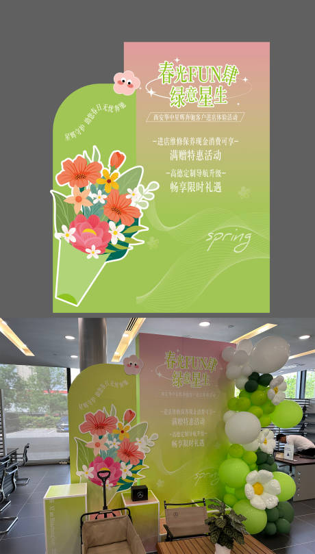 源文件下载【汽车夏日美陈】编号：41690030633209940