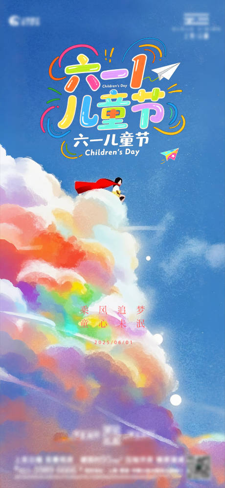 源文件下載【享設計】搜索編號：59490030929965304【兒童節水彩插畫海報】