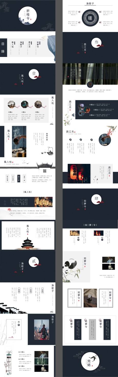 源文件下載【享設計】搜索編號：74880030698751140【中國傳統古風工作匯報總結PPT】