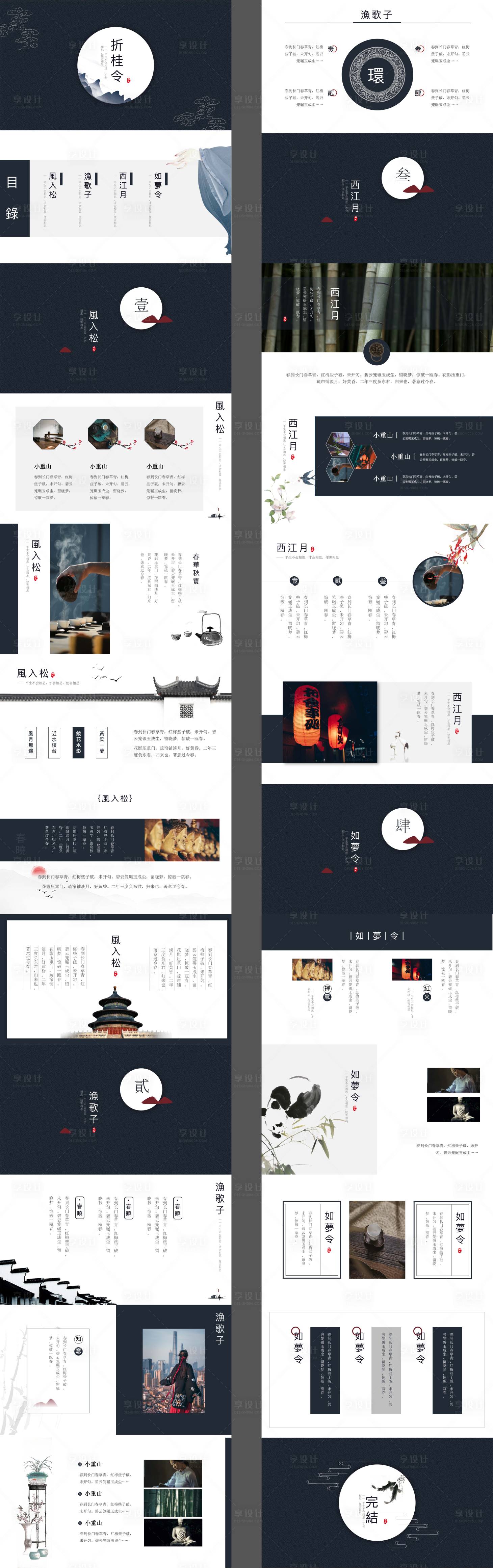 源文件下載【享設計】搜索編號：74880030698751140【中國傳統古風工作匯報總結PPT】
