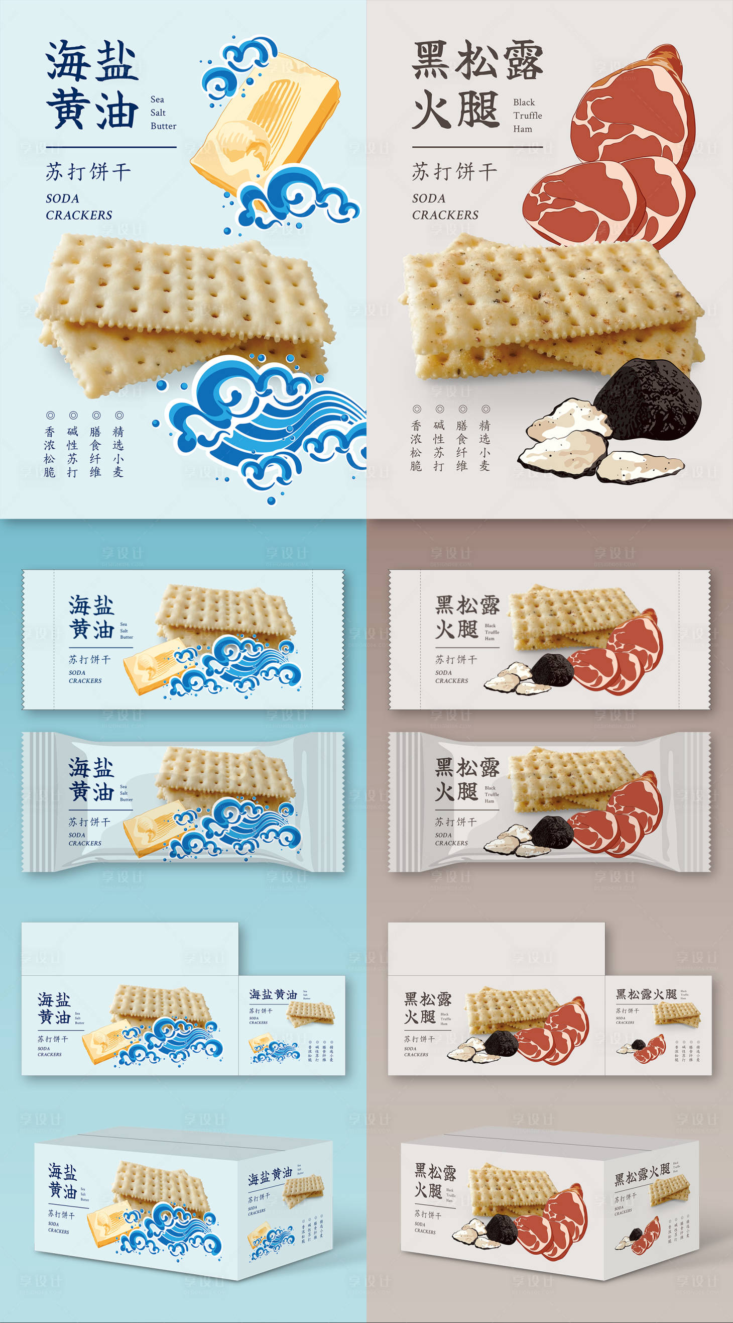 源文件下载【享设计】搜索编号：22660030624897513【苏打饼干包装】