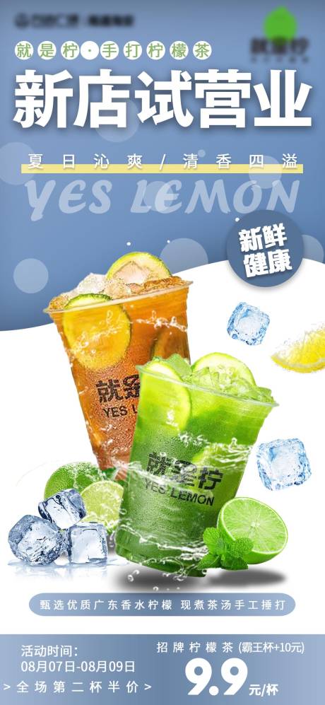 新店开业活动海报