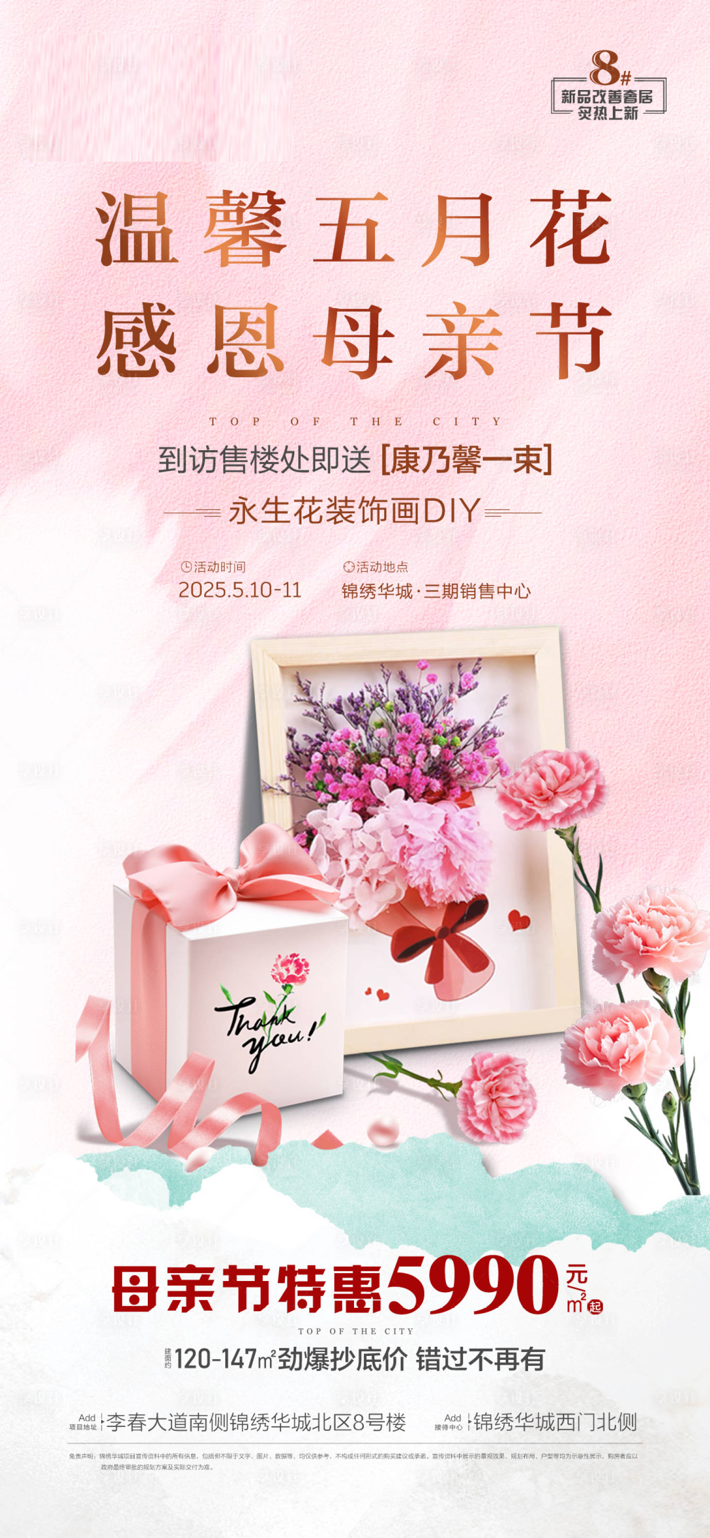源文件下載【享設(shè)計】搜索編號：27940030609965897【母親節(jié)】