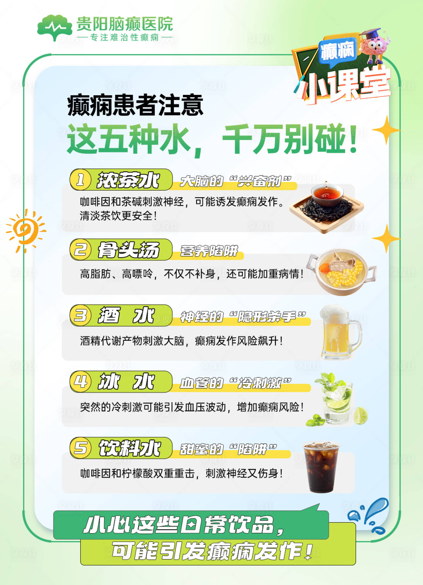 源文件下載【享設計】搜索編號：26140030613602492【癲癇科普小紅書】