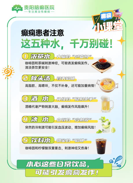 癫痫科普小红书