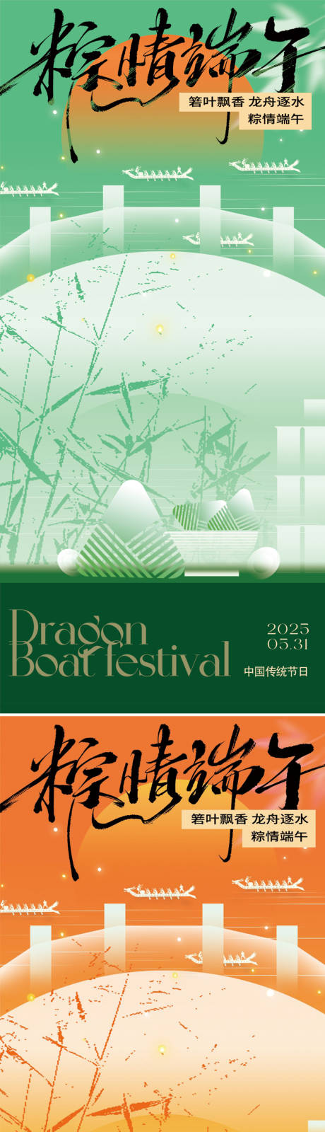 源文件下载【端午节海报】编号：53380030726466637
