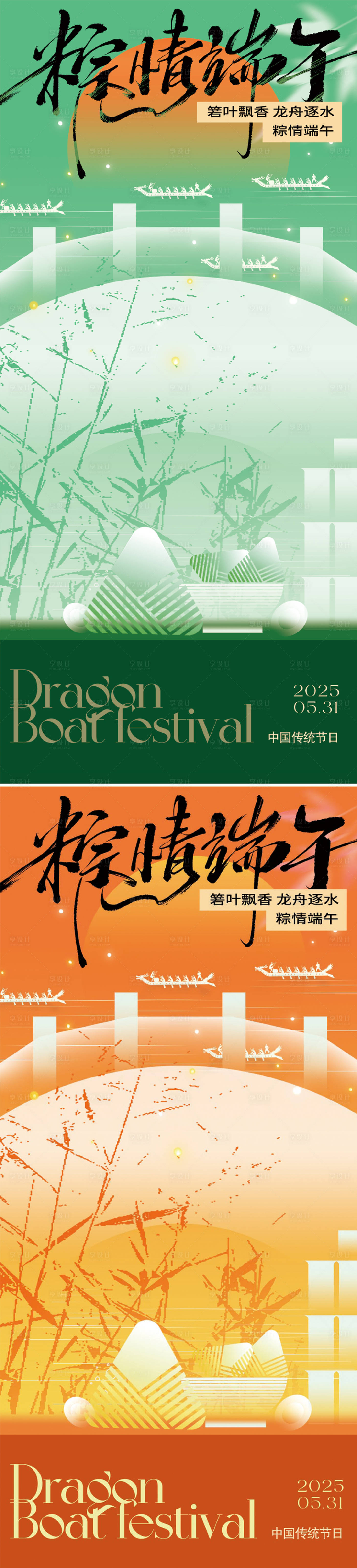 源文件下载【享设计】搜索编号：53380030726466637【端午节海报】