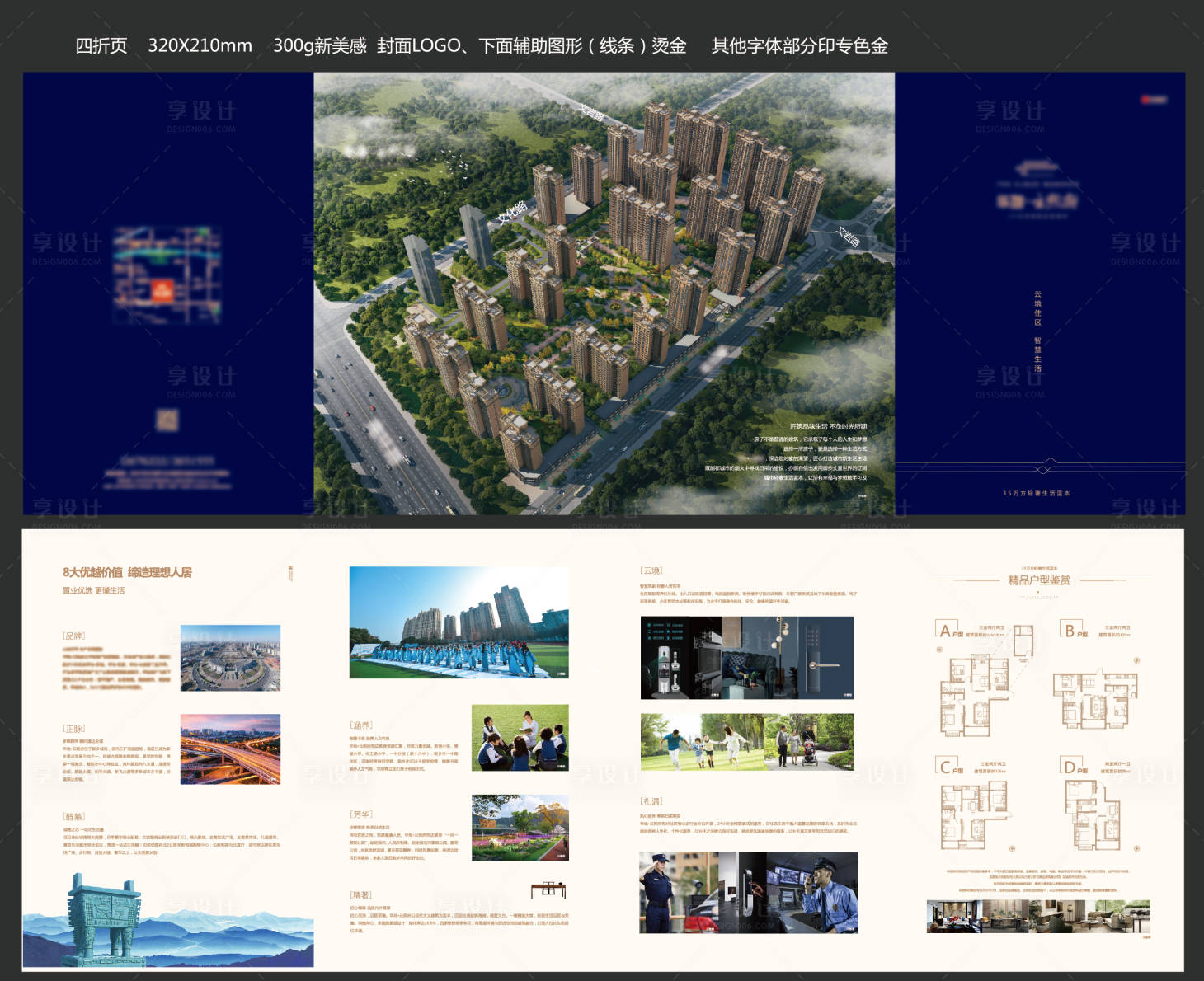 源文件下载【地产DM单折页户单基础物料新中式 】编号：74980030911829402