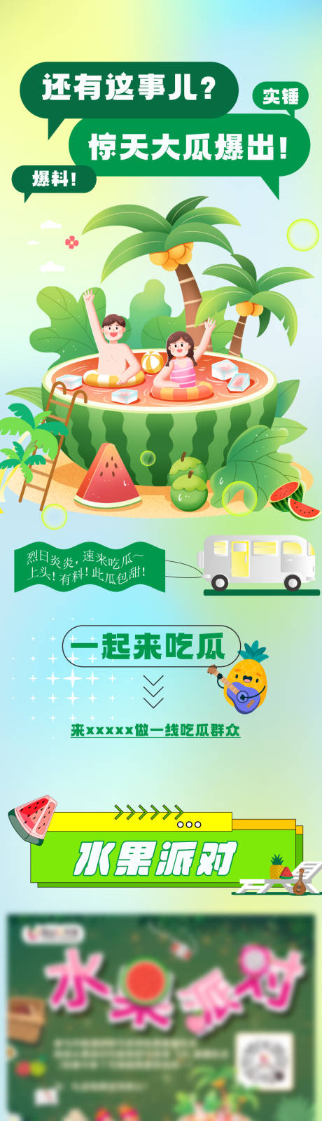 源文件下載【享設計】搜索編號：79790030764197216【商場夏日活動長圖海報】