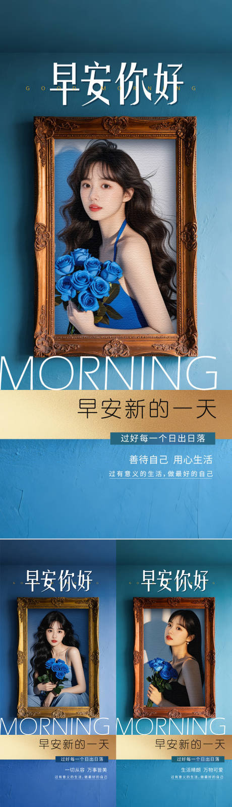 源文件下载【医美早安日签海报】编号：28090030775881341