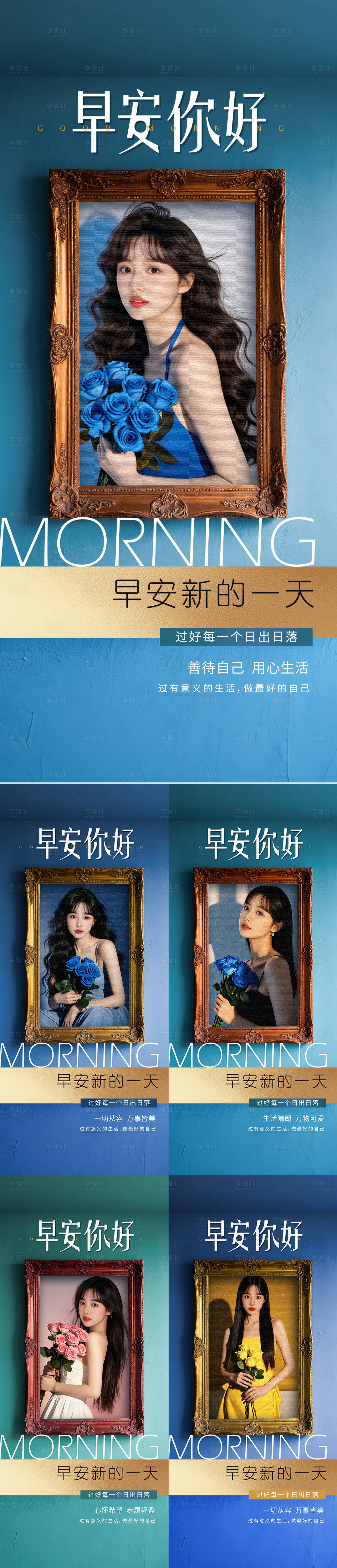 源文件下载【医美早安日签海报】编号：28090030775881341