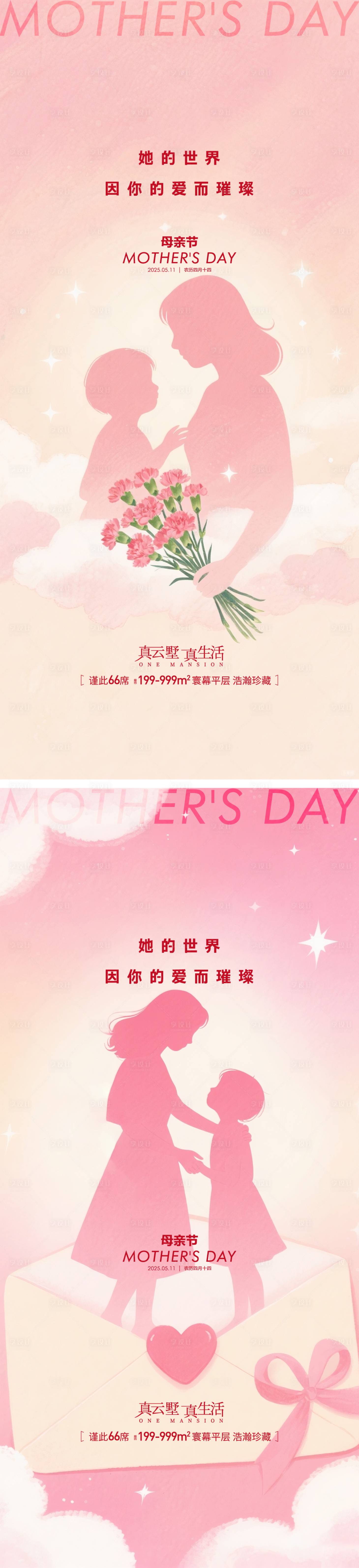 源文件下載【享設(shè)計】搜索編號：16600030560522675【地產(chǎn)母親節(jié)節(jié)日借勢海報】