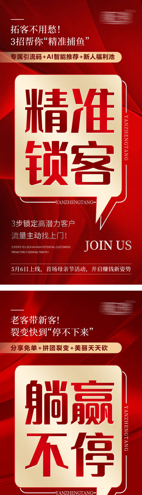 源文件下载【享设计】搜索编号：82370030689238671【美业造势海报】
