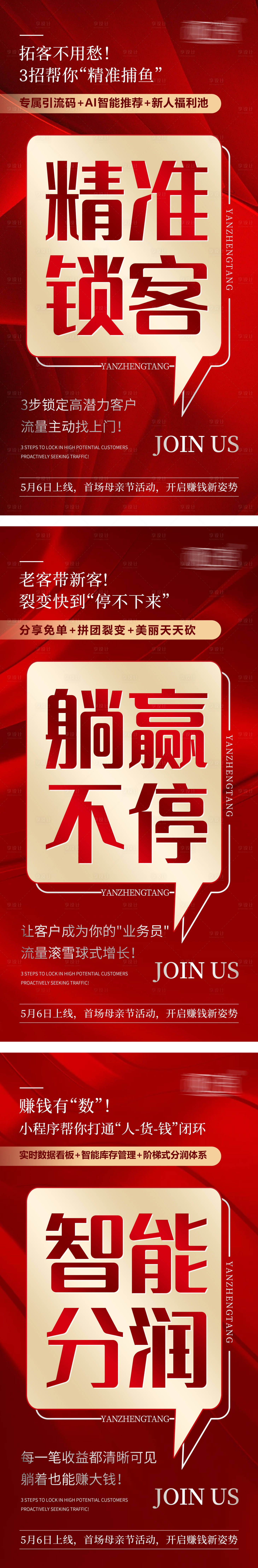 源文件下载【享设计】搜索编号：82370030689238671【美业造势海报】