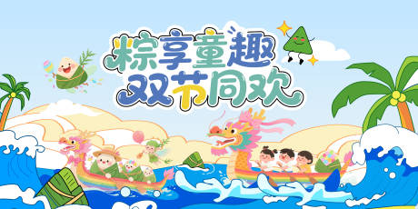 源文件下载【端午节背景】编号：89570030935903529