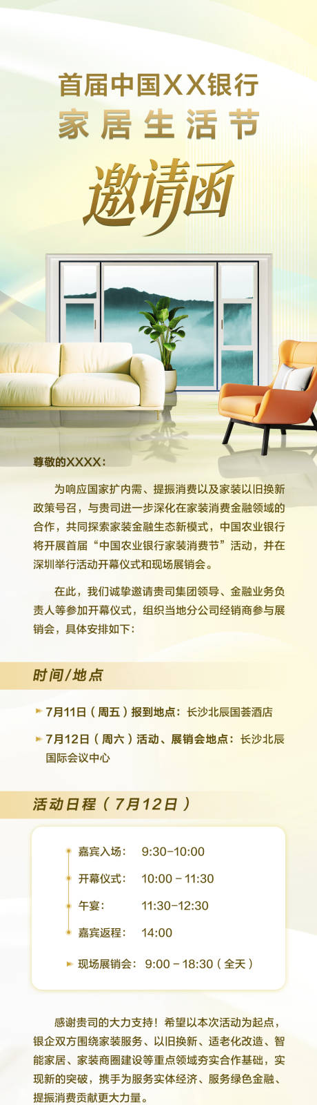 源文件下载【家居邀请函】编号：45010030713716244