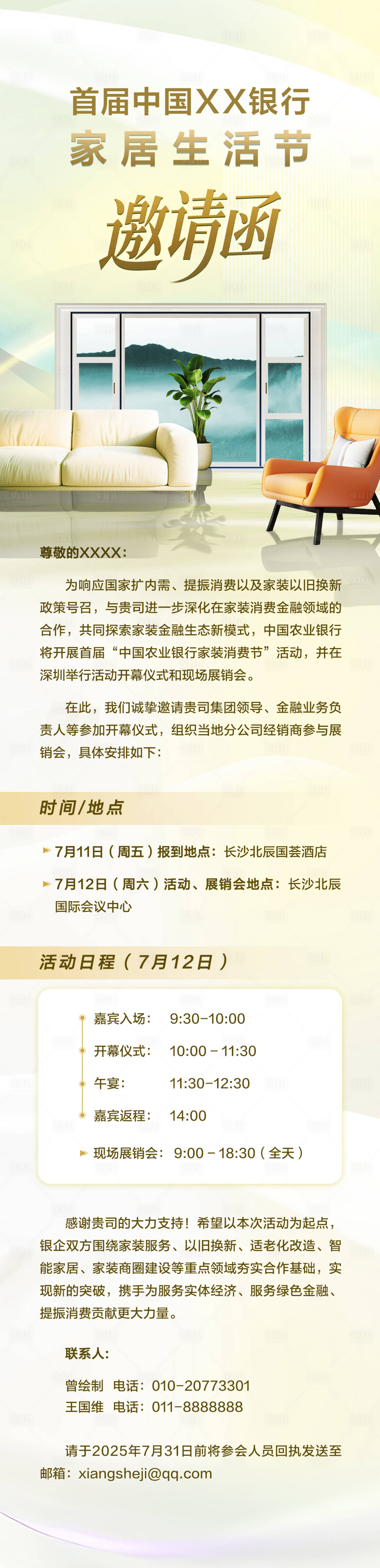 源文件下载【享设计】搜索编号：45010030713716244【家居邀请函】