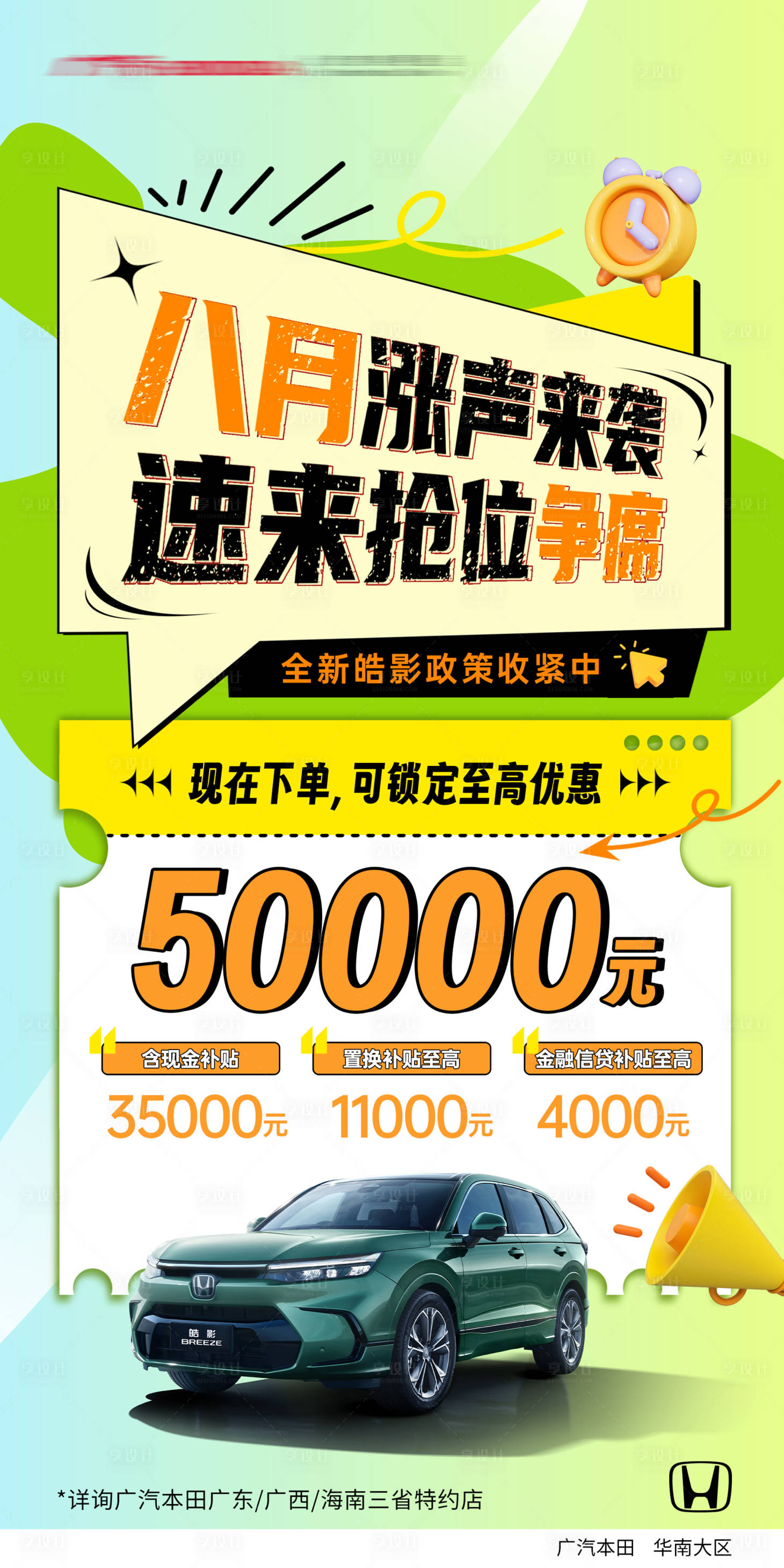 源文件下載【享設計】搜索編號：15870031083025374【汽車政策福利海報】