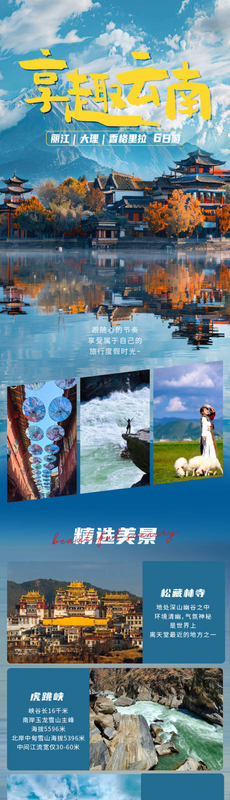 源文件下載【享設計】搜索編號：36470030978084829【旅游詳情圖】