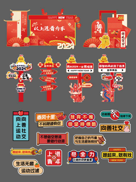 源文件下载【享设计】搜索编号：37640030982709242【新年活动物料美陈展板】