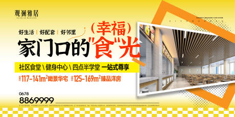 源文件下载【社区食堂背景板】编号：17380030995422810