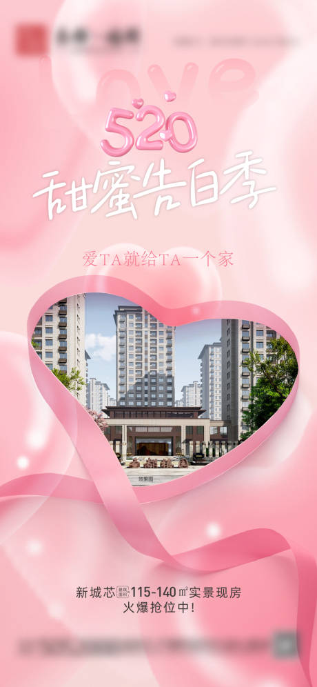 源文件下载【520情人节海报】编号：88340030842085353