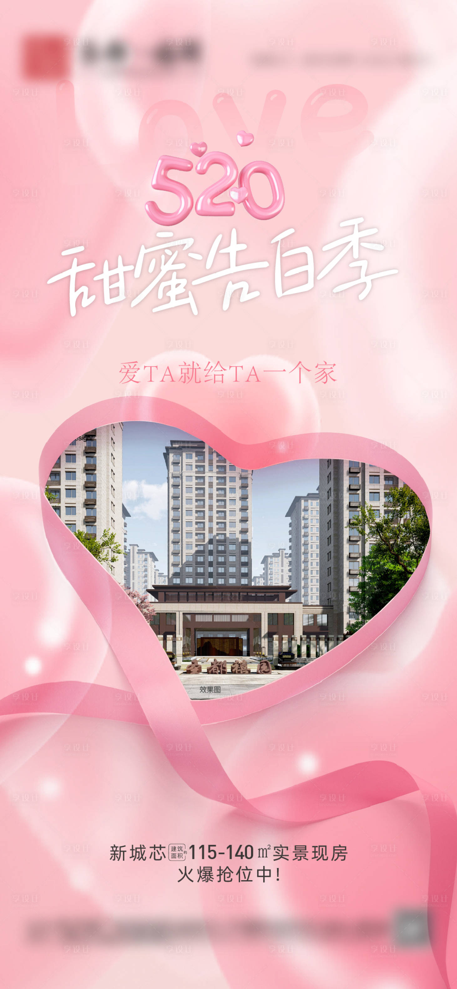 源文件下載【享設(shè)計】搜索編號：88340030842085353【520情人節(jié)海報】