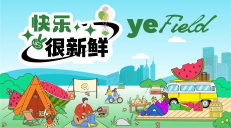 源文件下载【城市露营活动主画面】编号：29720030625071618