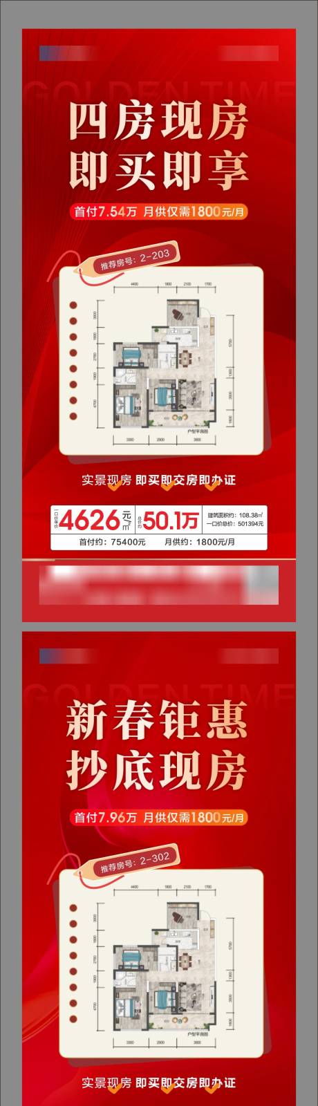 源文件下載【地產特價房系列海報】編號：33630030710215379